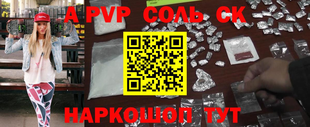 APVP крисы CK Вольск