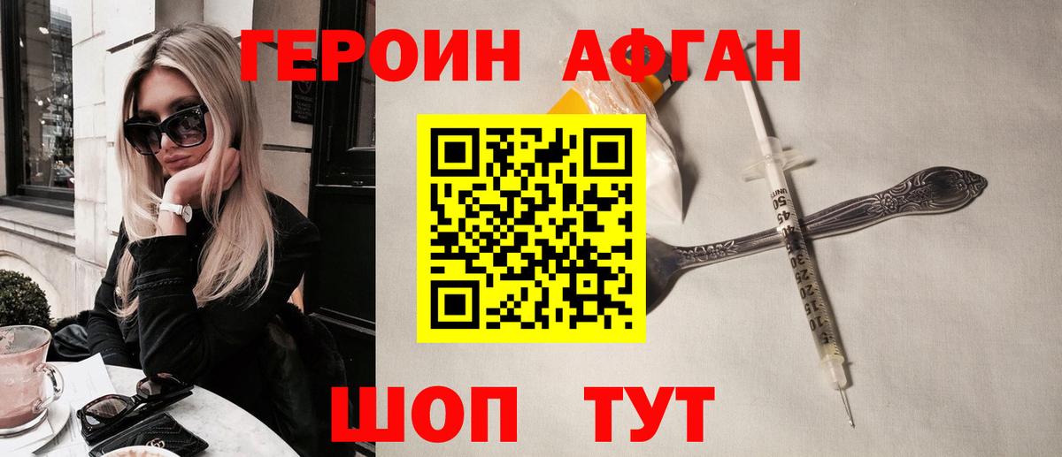 ГЕРОИН хмурый  Вход с VPN  Вольск 