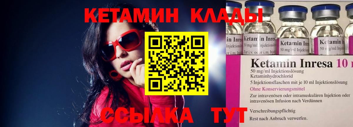 Вольск  КЕТАМИН VHQ  Вход с VPN 