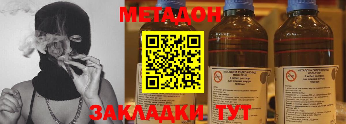 Вольск  МЕТАДОН methadone  Метадон methadone  площадка как зайти  Вход с VPN 